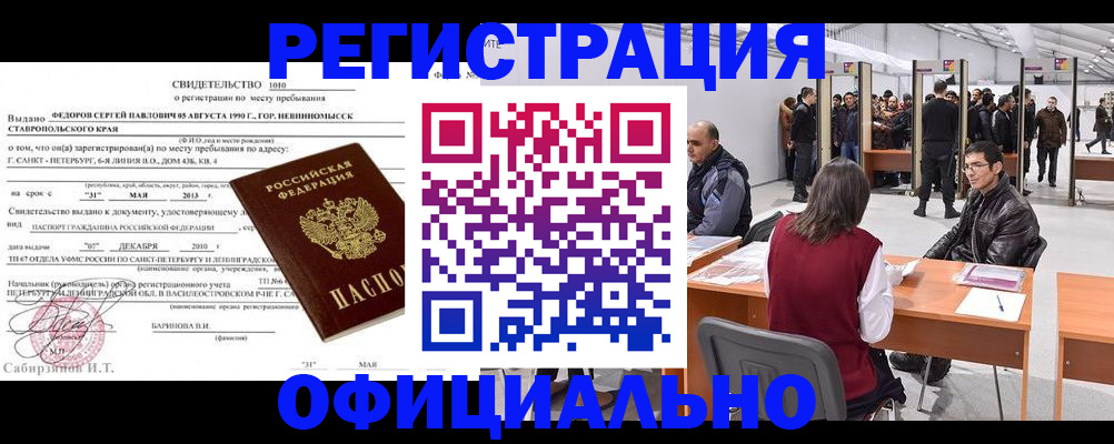 временная регистрация 2025 в Инте