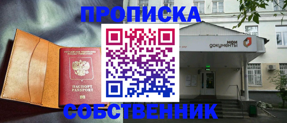 прописка в квартире в Инте
