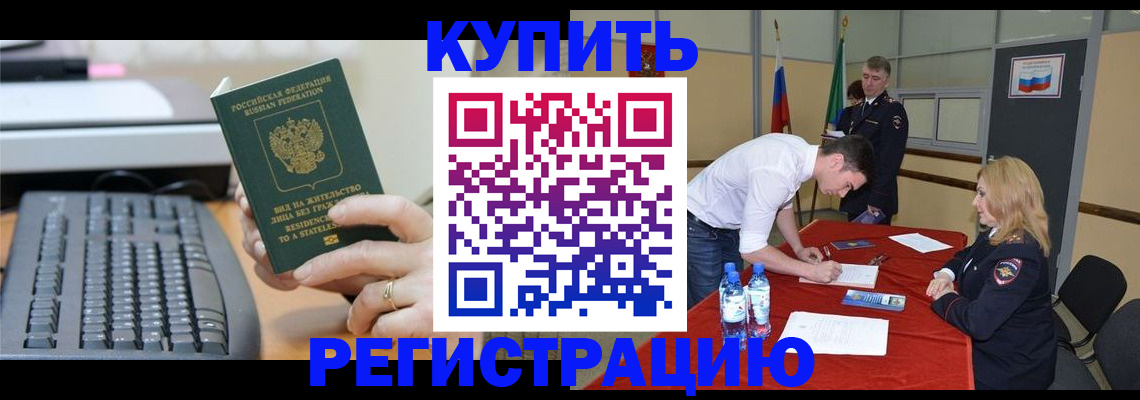 временная регистрация купить в Инте